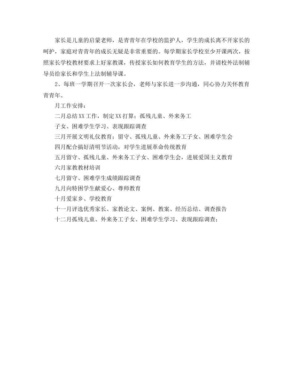 小学关工委2020年工作参考计划范文 _第2页