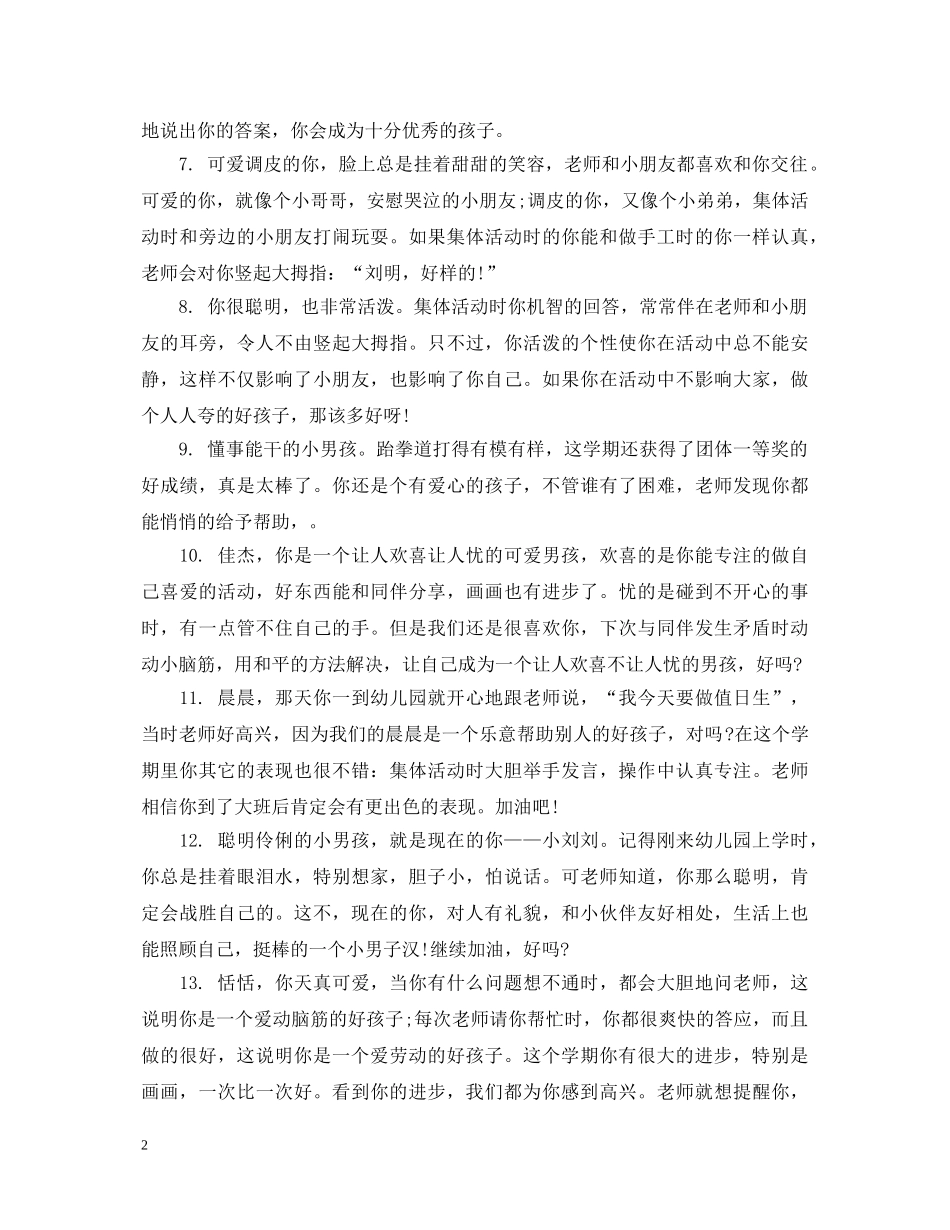 中班1月份评语_第2页