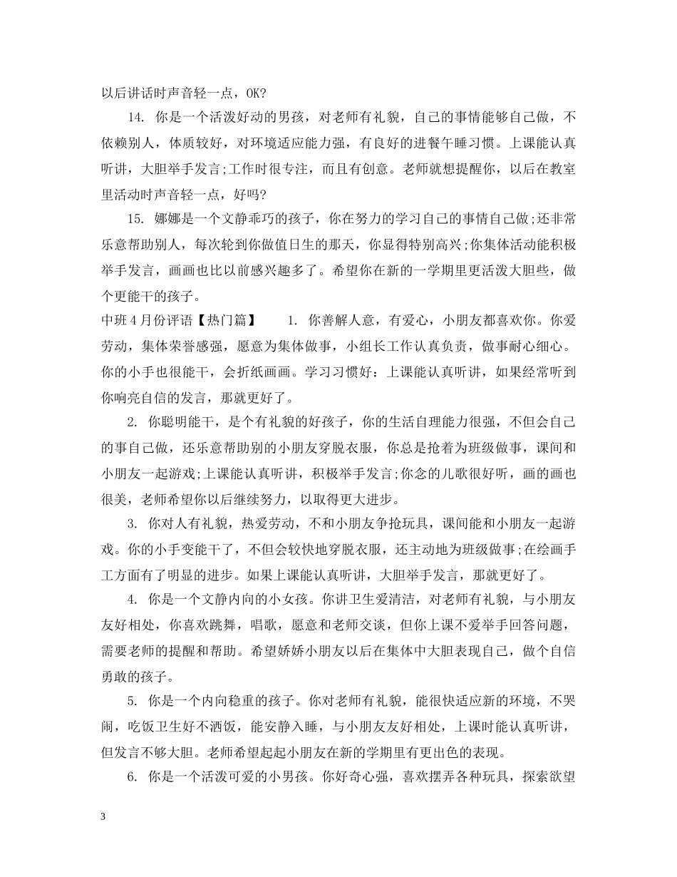 中班1月份评语_第3页