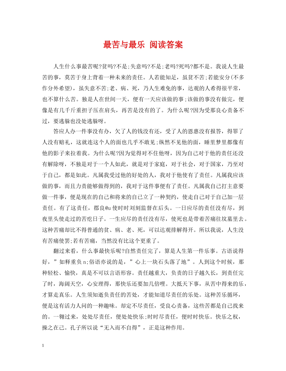 最苦与最乐 阅读答案 _第1页