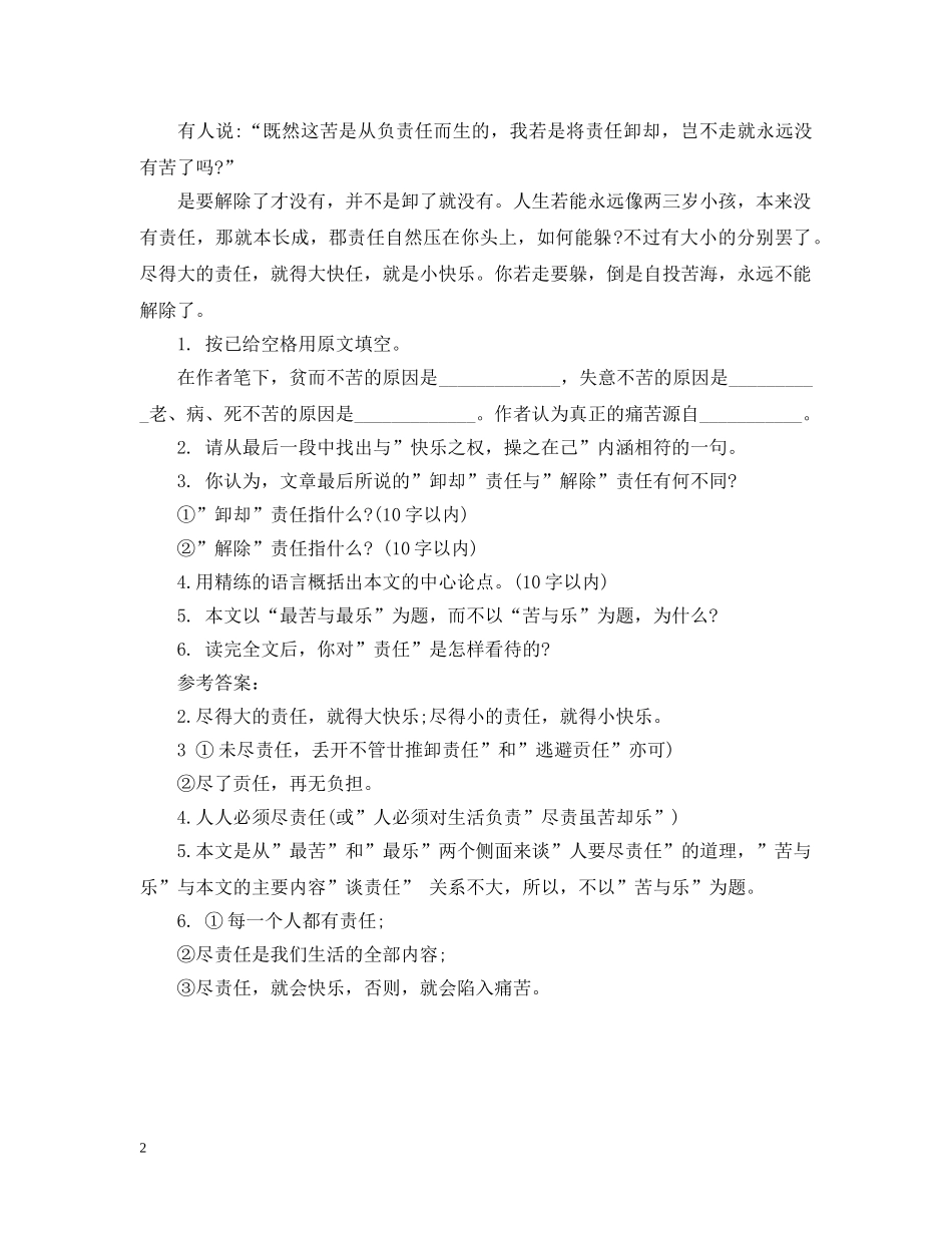 最苦与最乐 阅读答案 _第2页