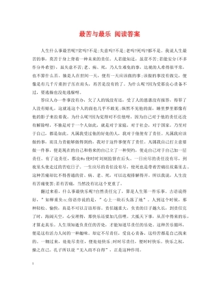 最苦与最乐 阅读答案 