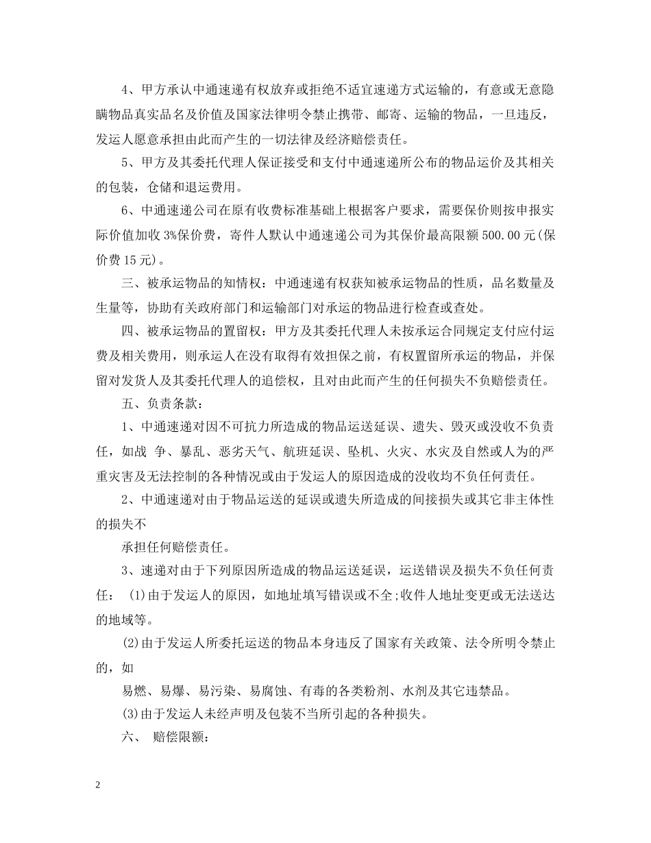 中通快递运输合同_第2页