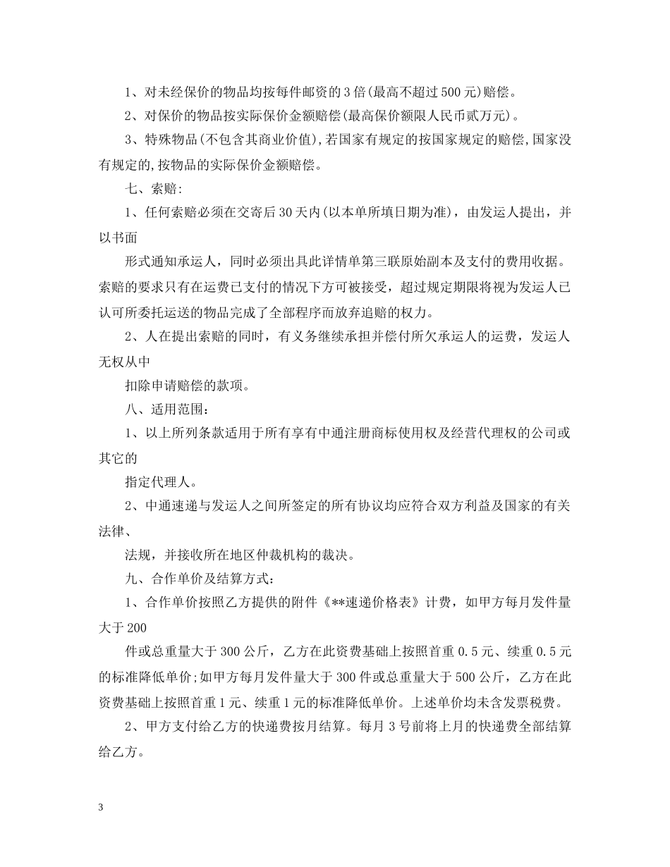 中通快递运输合同_第3页