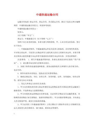 中通快递运输合同