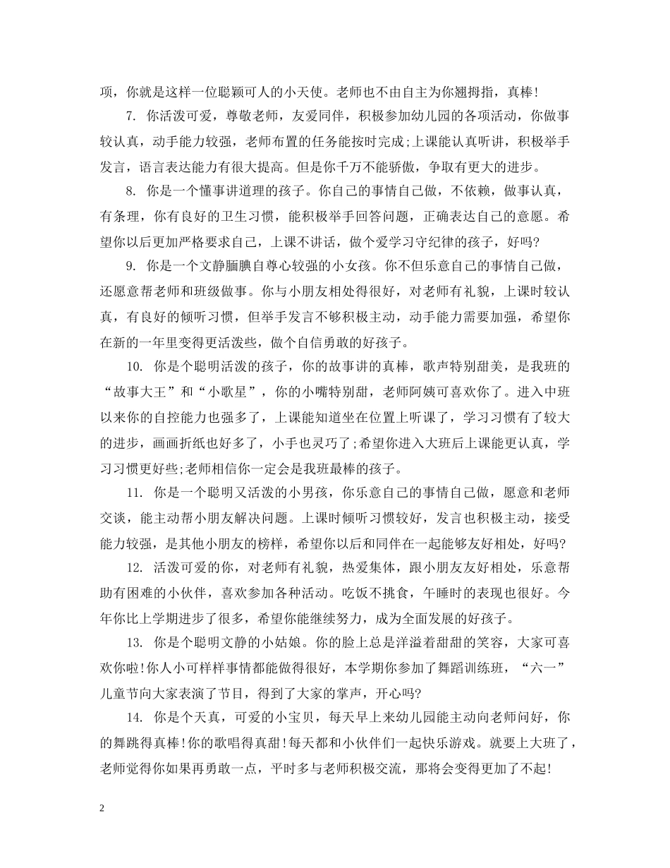 中班暑期评语_第2页