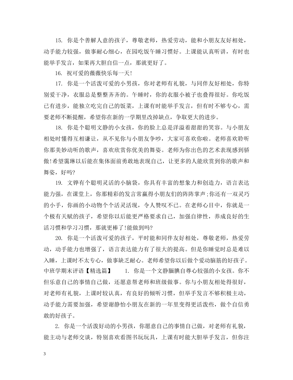 中班暑期评语_第3页