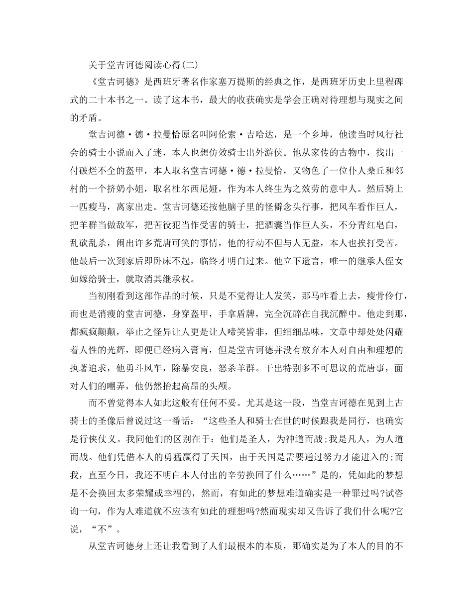 堂吉诃德阅读参考心得五篇（通用） _第2页