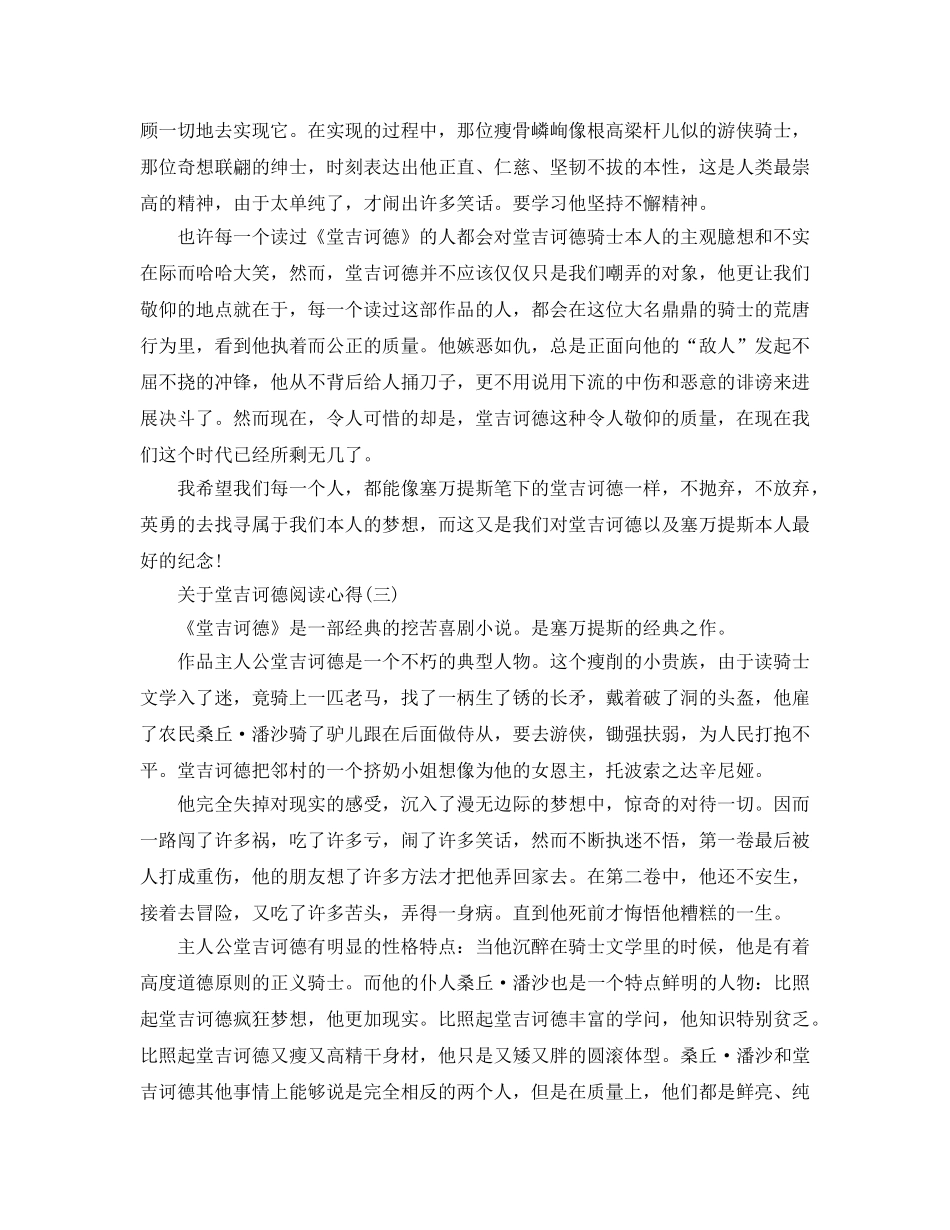 堂吉诃德阅读参考心得五篇（通用） _第3页