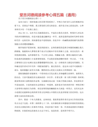 堂吉诃德阅读参考心得五篇（通用） 