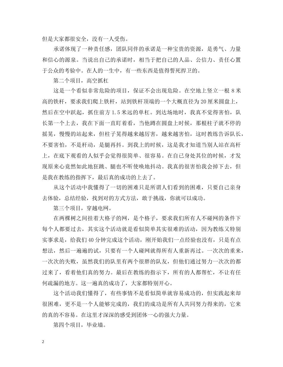 素质拓展心得体会不会写？看完这三篇就有谱了！ _第2页