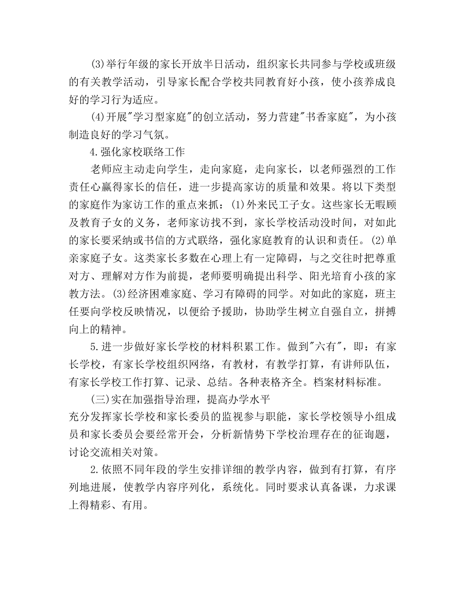 小学家长学校工作参考计划2 _第3页