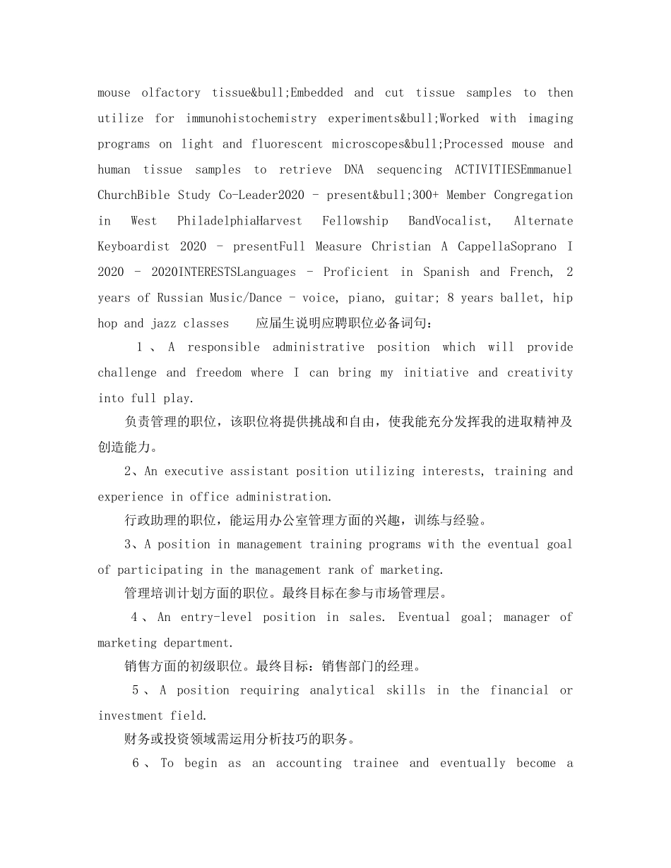 重症监护室护士岗位英文简历模板 _第2页