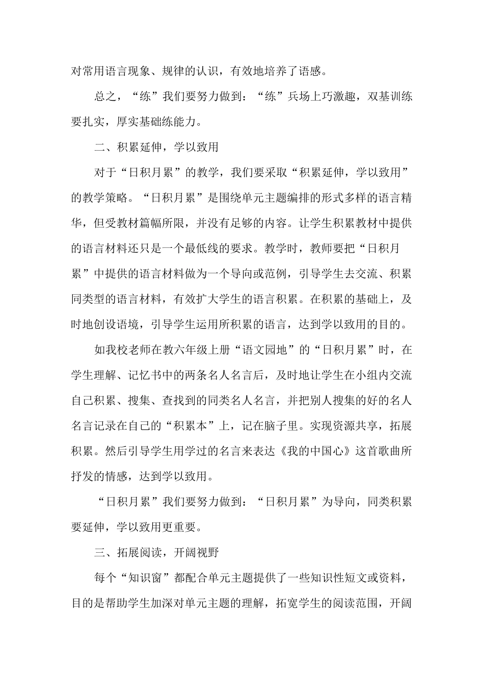 语文园地教学有效策略_第3页