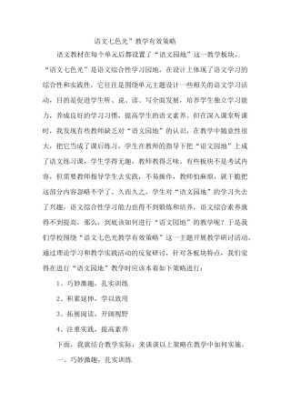 语文园地教学有效策略
