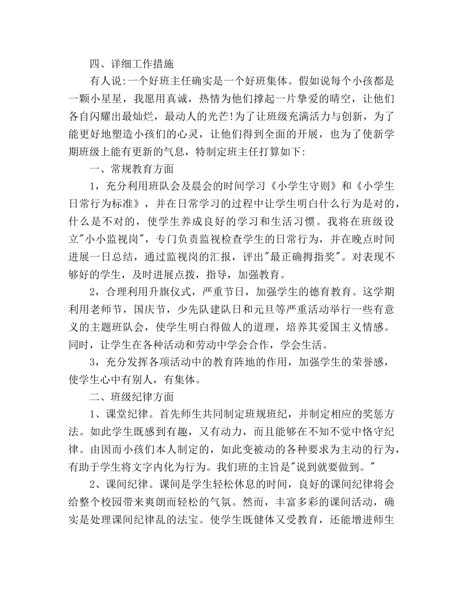 小学班主任德育工作参考计划范文(1) _第2页