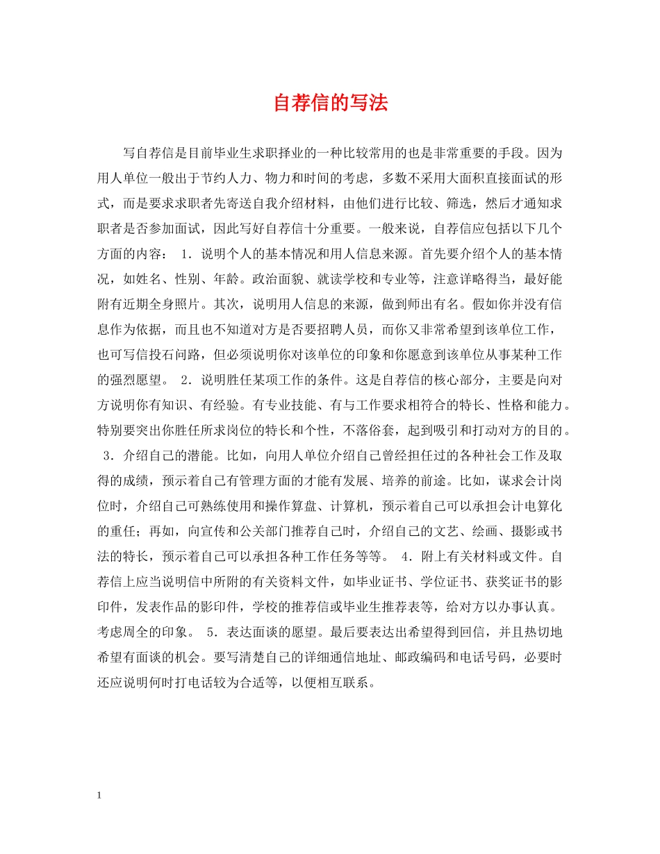 自荐信的写法 _第1页