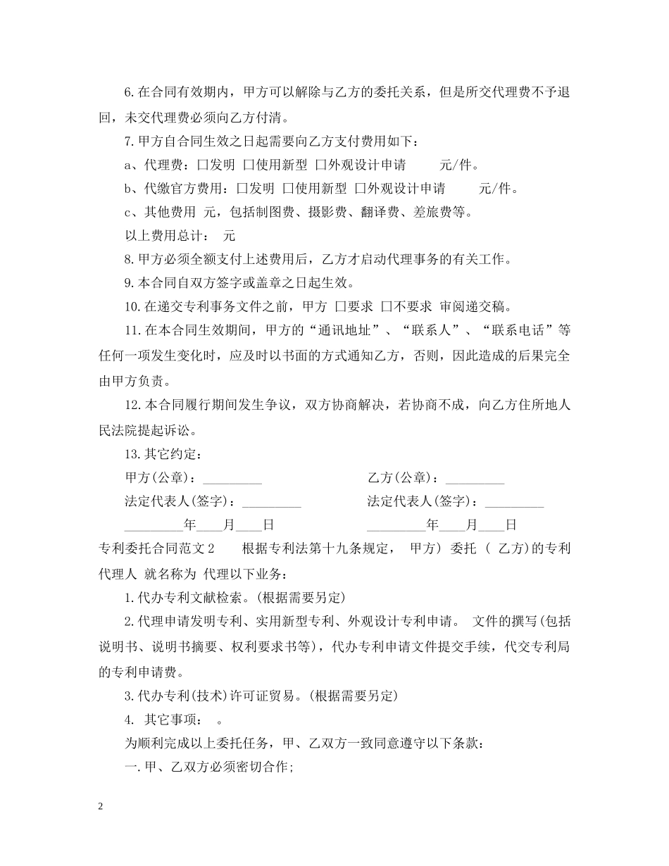 专利委托合同_第2页