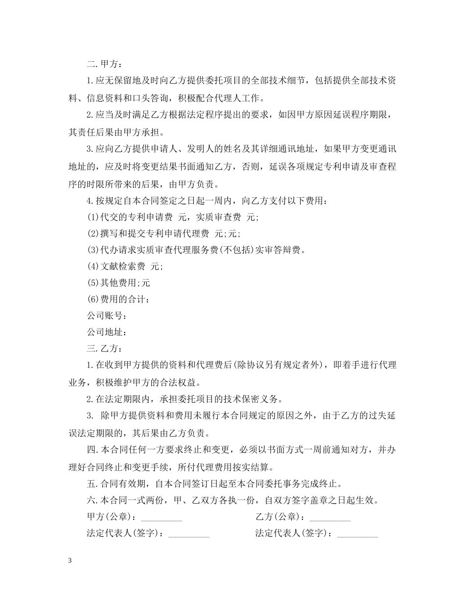 专利委托合同_第3页