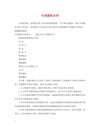 专利委托合同