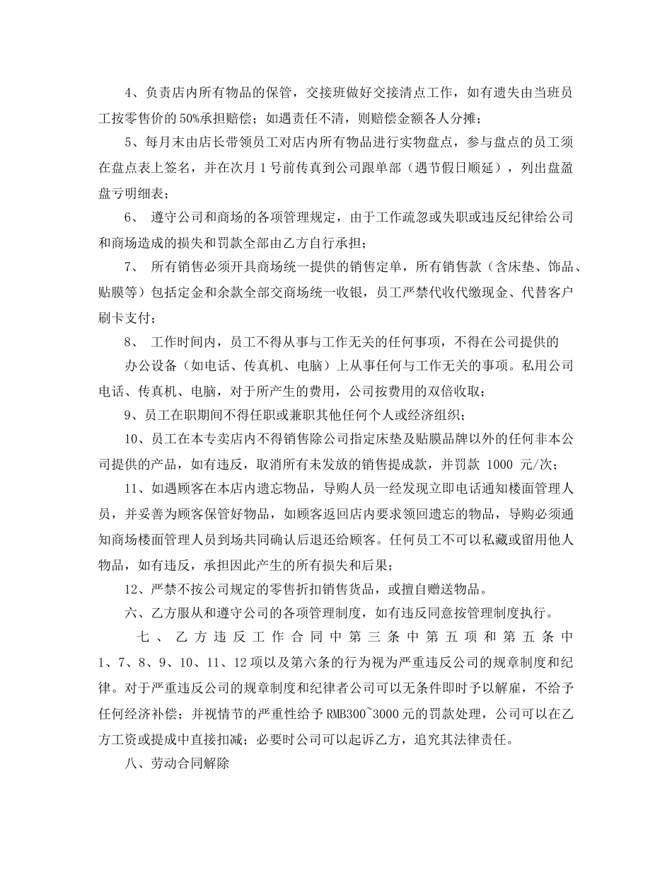 专卖店劳动合同范本_第2页