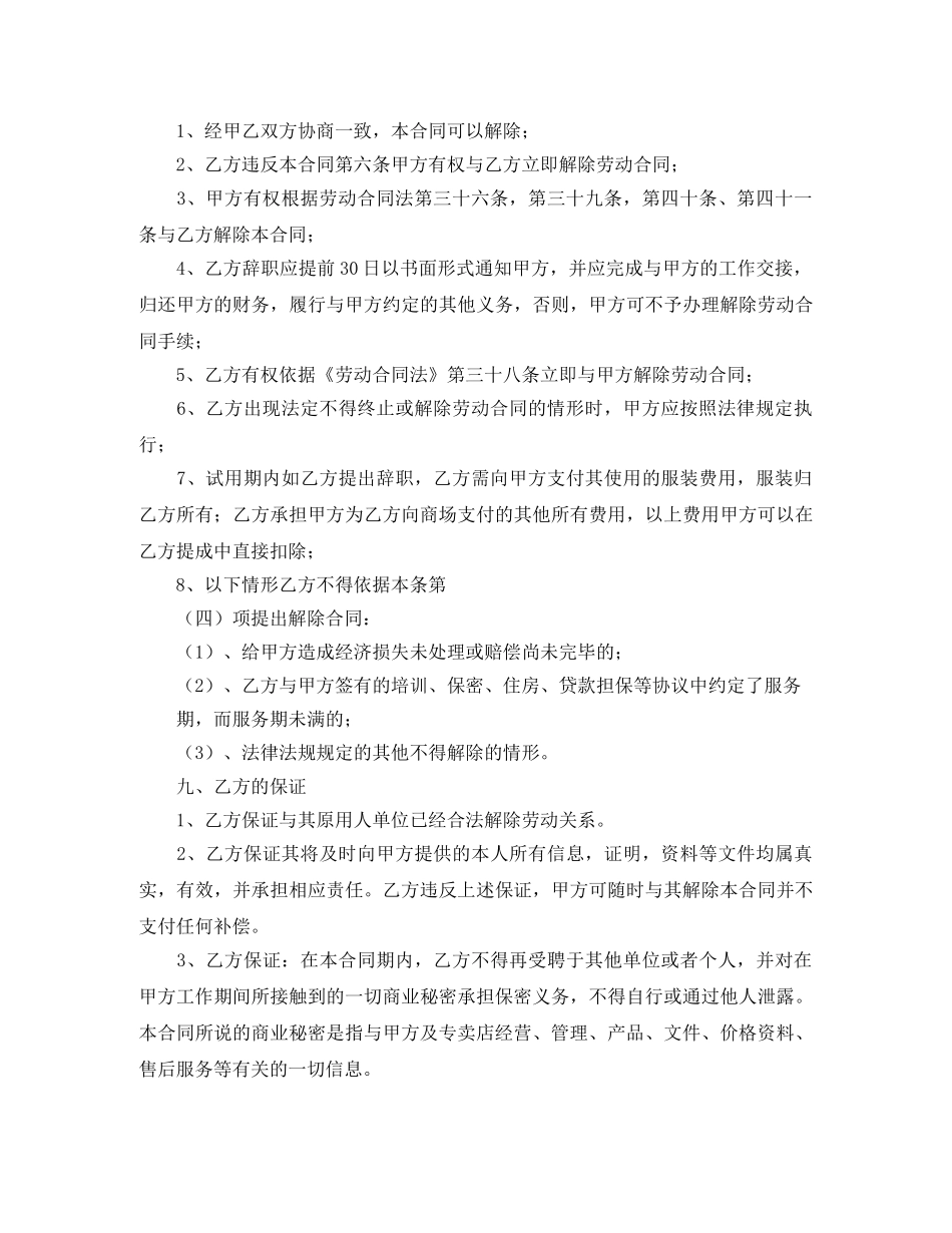 专卖店劳动合同范本_第3页