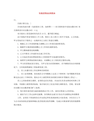 专卖店劳动合同范本