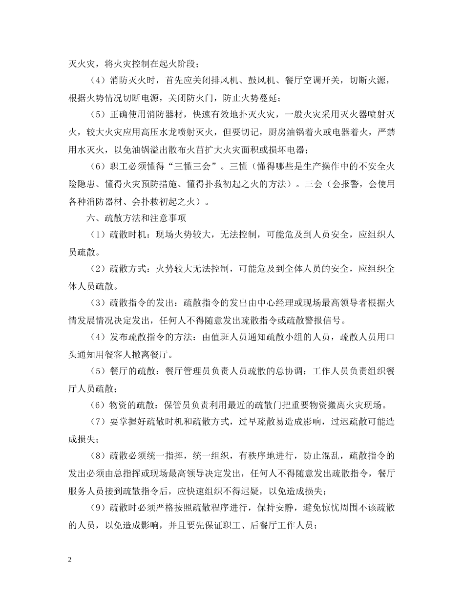 职工的食堂火灾应急预案 _第2页
