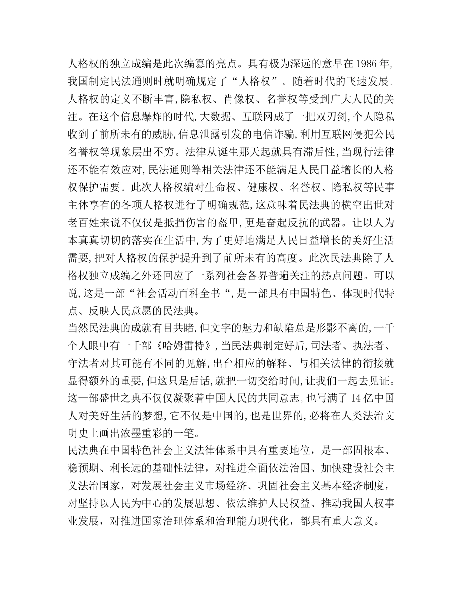 百名法学家百场报告会心得体会 _第2页