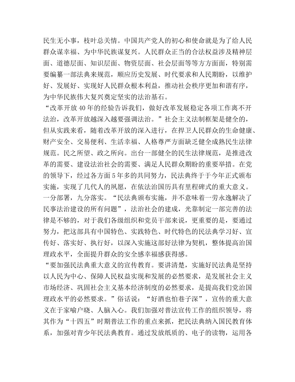 百名法学家百场报告会心得体会 _第3页