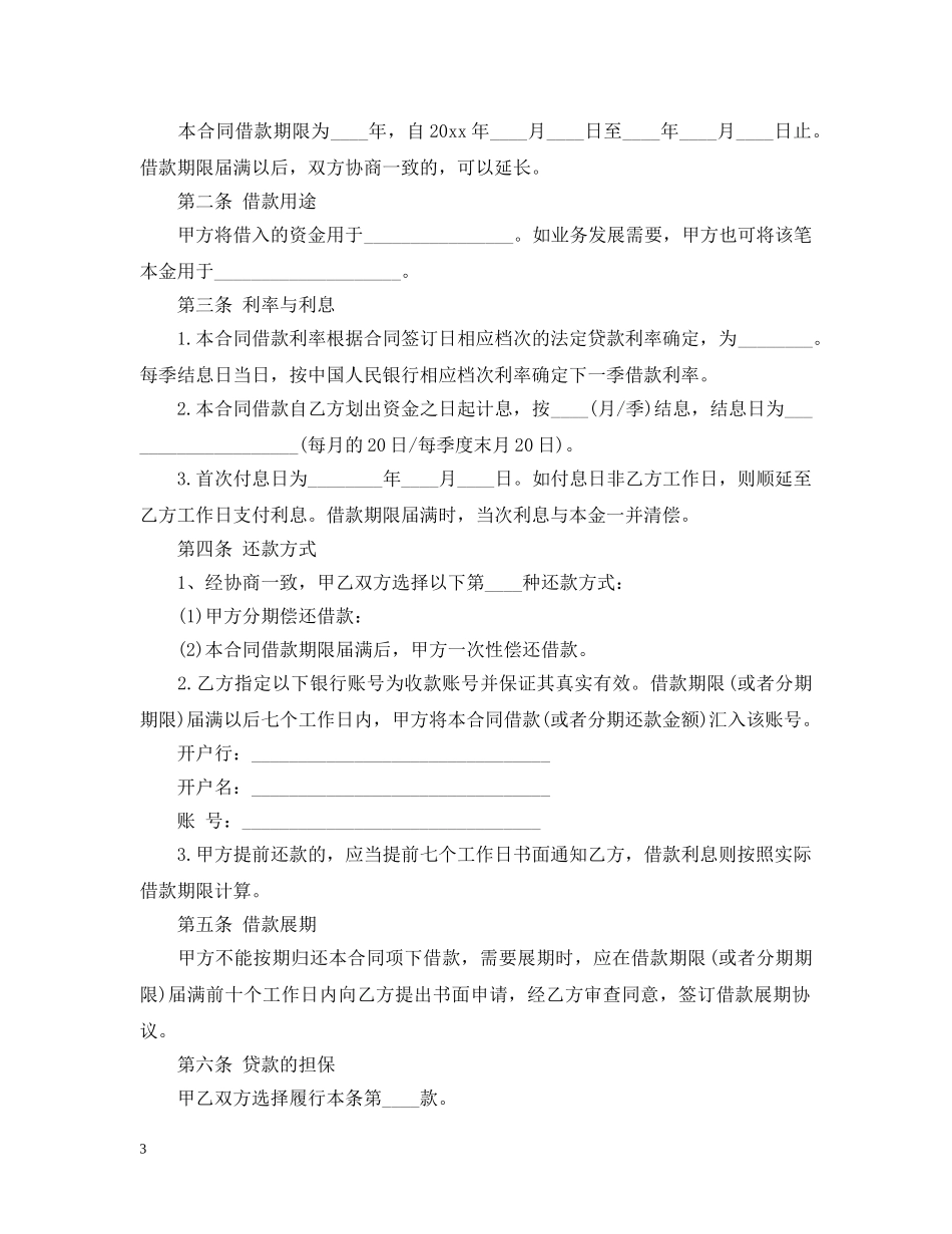 最新抵押借款合同范本3篇 _第3页