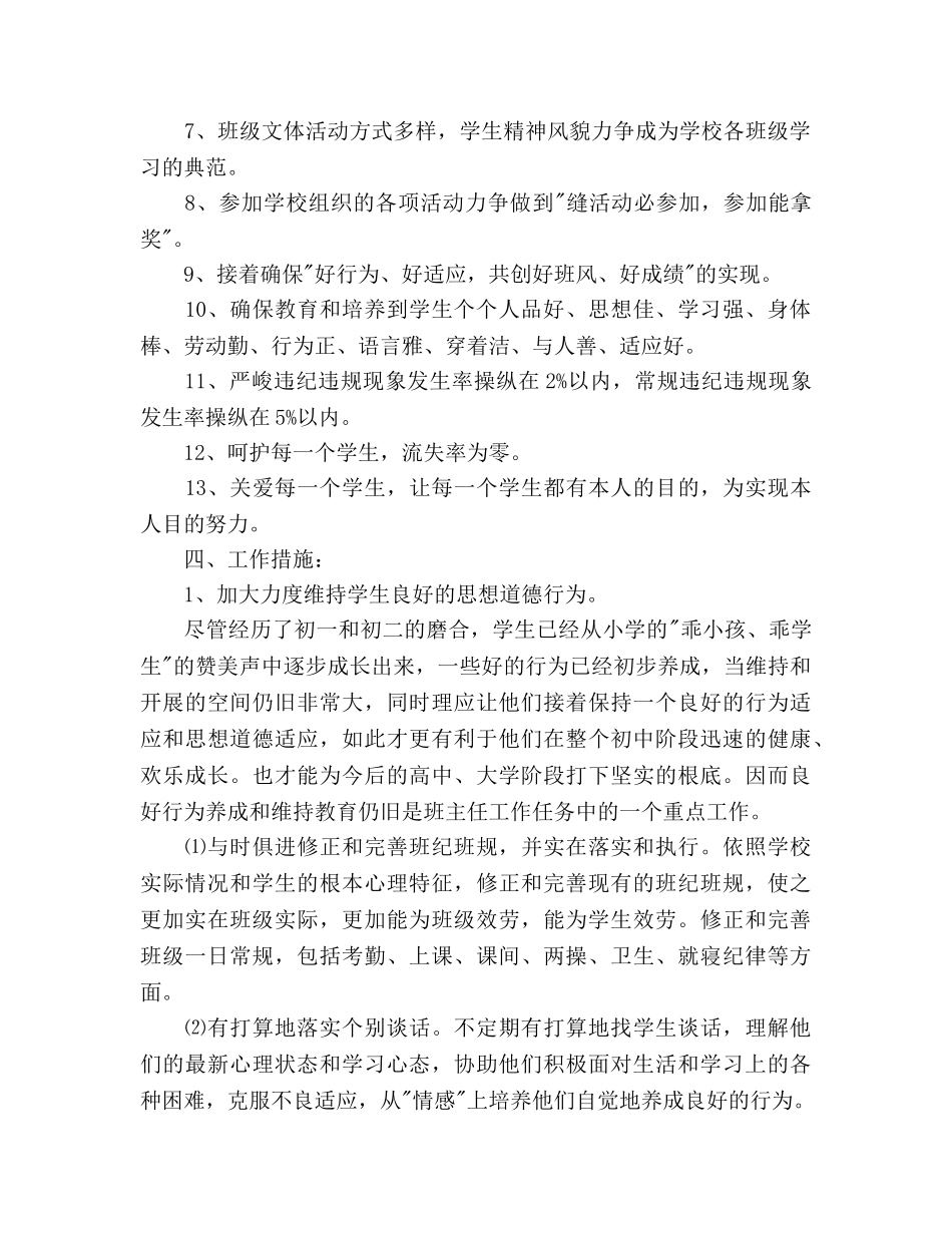 下期班主任工作参考计划范文(1) _第2页