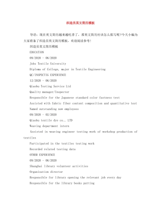 织造员英文简历模板 