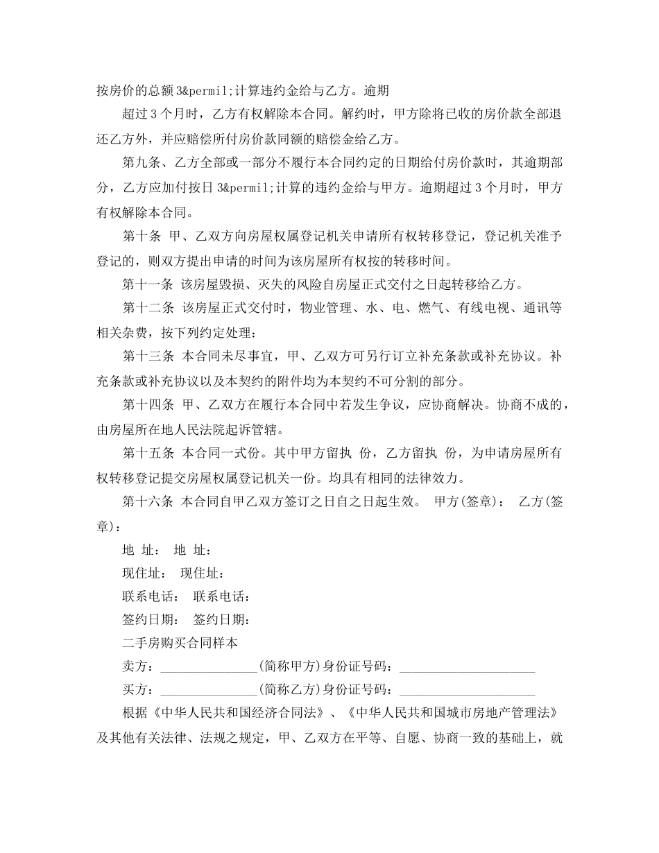最新版二手房购房合同范本 _第3页