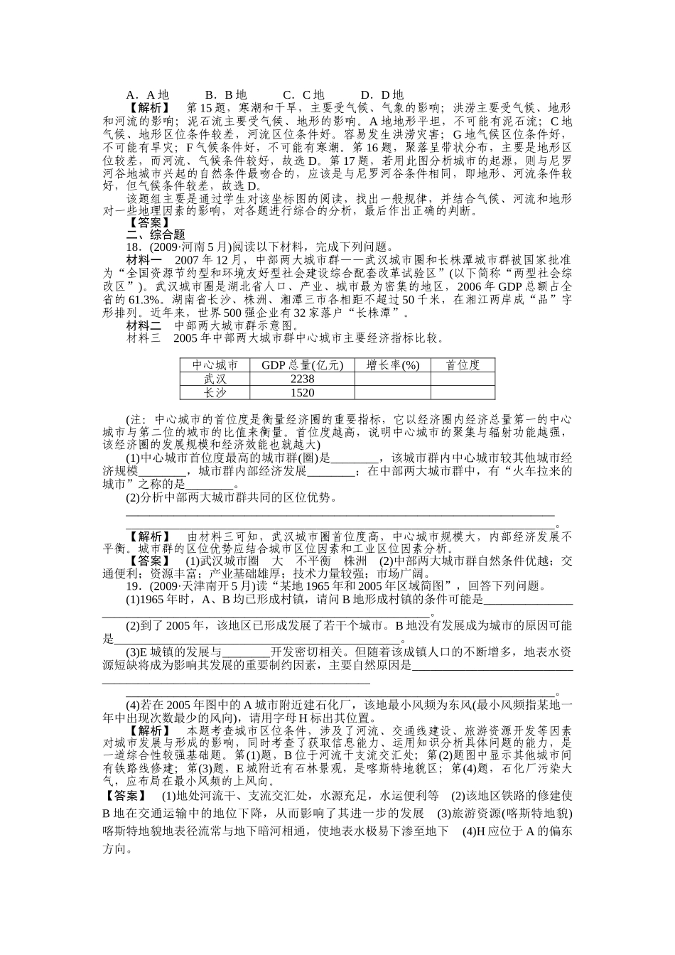 走向高考高中地理一轮总复习 第二部分21 人类的居住地与地理环境和城市的地域结构练习 _第3页