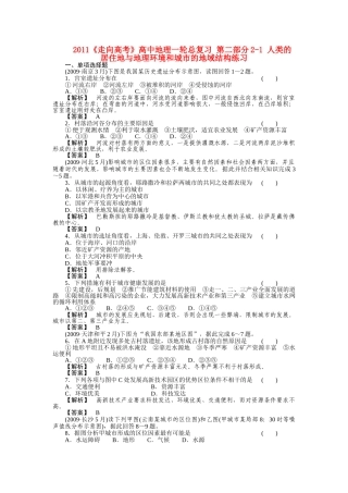 走向高考高中地理一轮总复习 第二部分21 人类的居住地与地理环境和城市的地域结构练习 