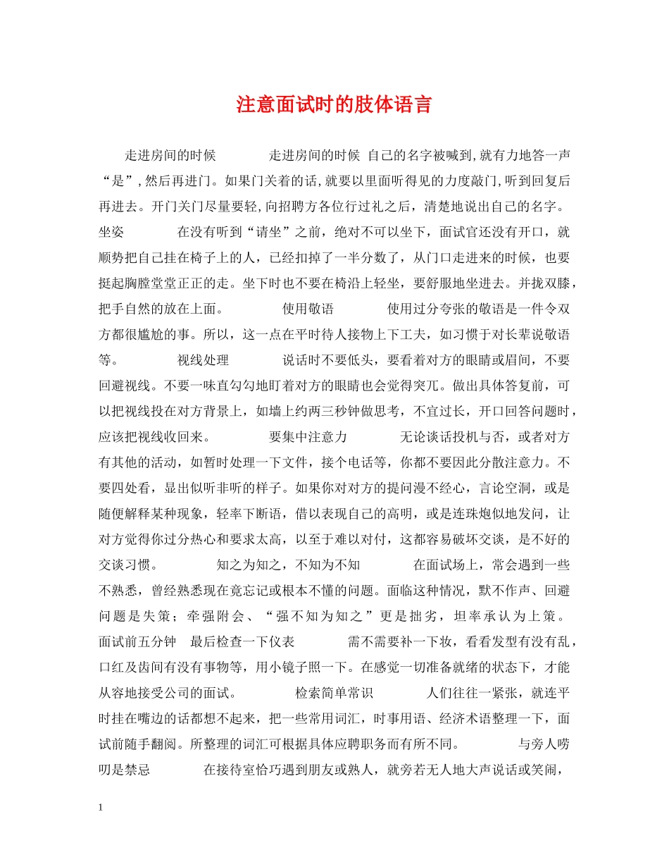 注意面试时的肢体语言 _第1页