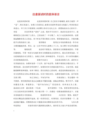 注意面试时的肢体语言 