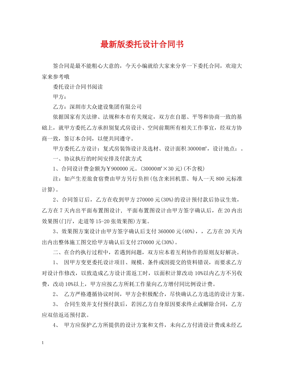 最新版委托设计合同书 _第1页