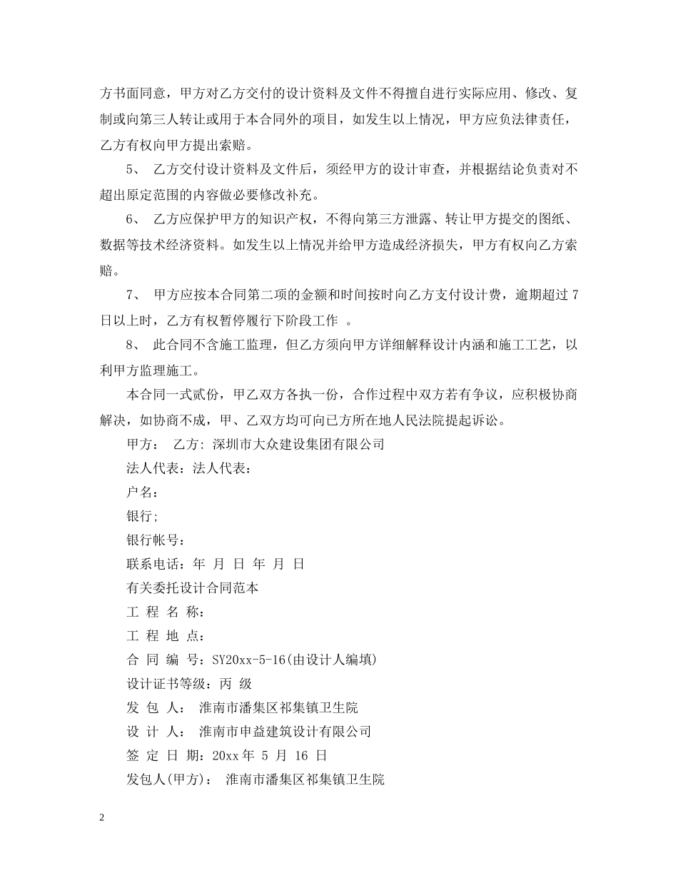 最新版委托设计合同书 _第2页