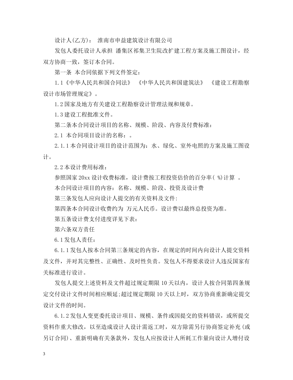 最新版委托设计合同书 _第3页