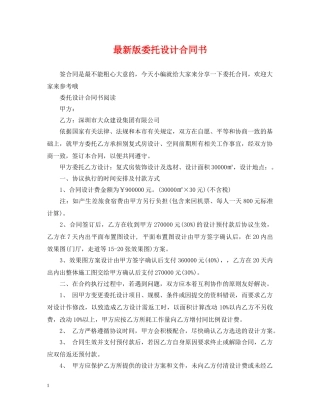 最新版委托设计合同书 