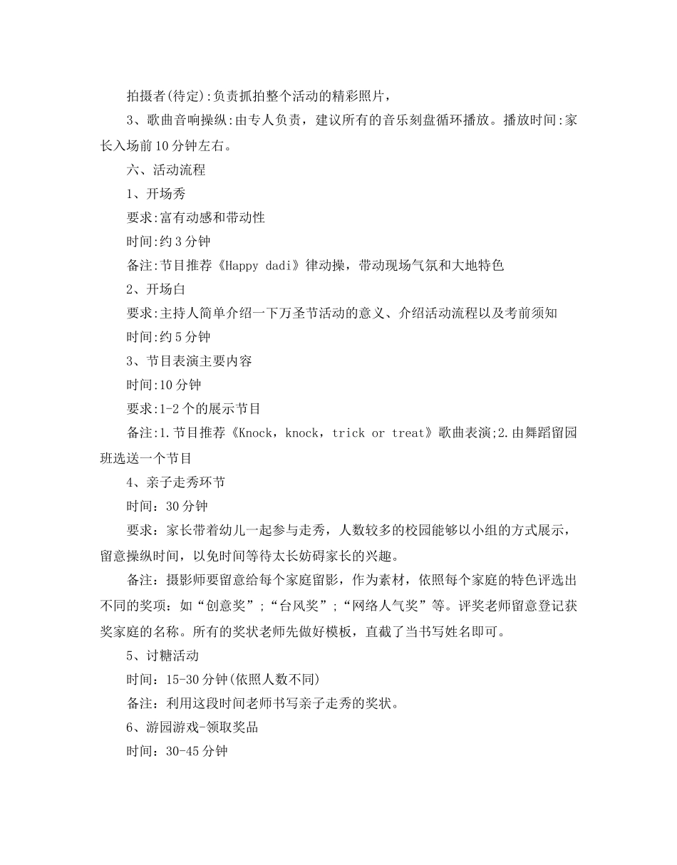 万圣节优秀活动策划范本 _第2页