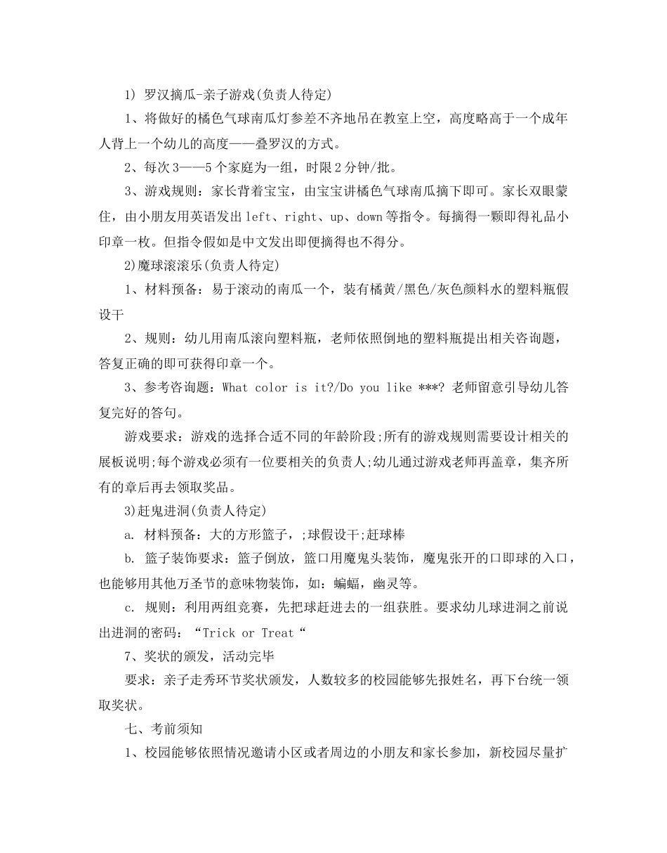 万圣节优秀活动策划范本 _第3页