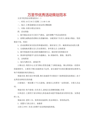 万圣节优秀活动策划范本 