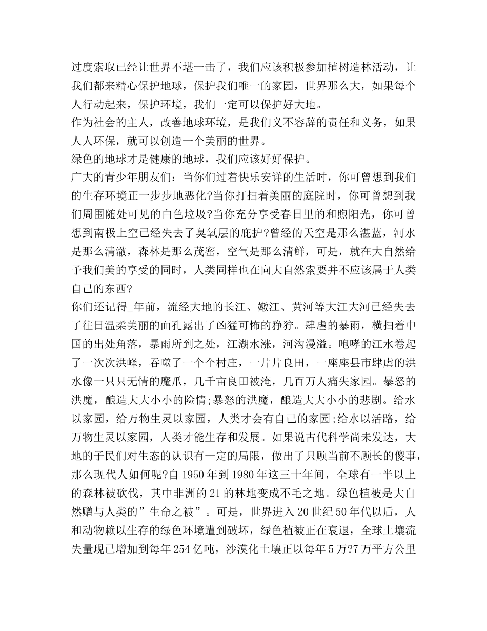 保护地球心得体会作文汇总 _第2页