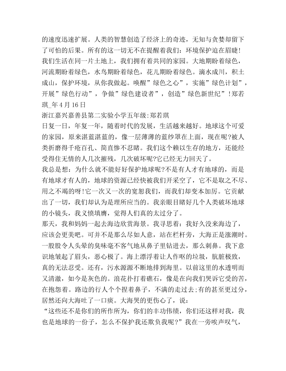 保护地球心得体会作文汇总 _第3页