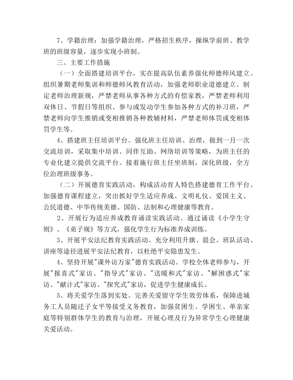 小学2020学校工作参考计划范文 _第2页