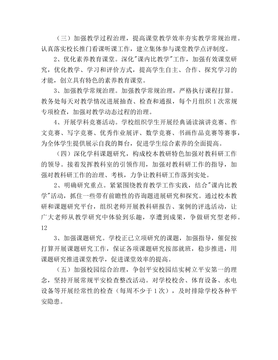 小学2020学校工作参考计划范文 _第3页