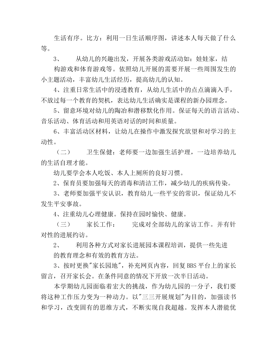 托班班务工作参考计划 _第2页